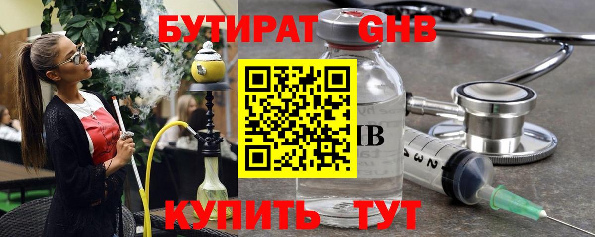 Бутират бутик  Вход с VPN  Миллерово 