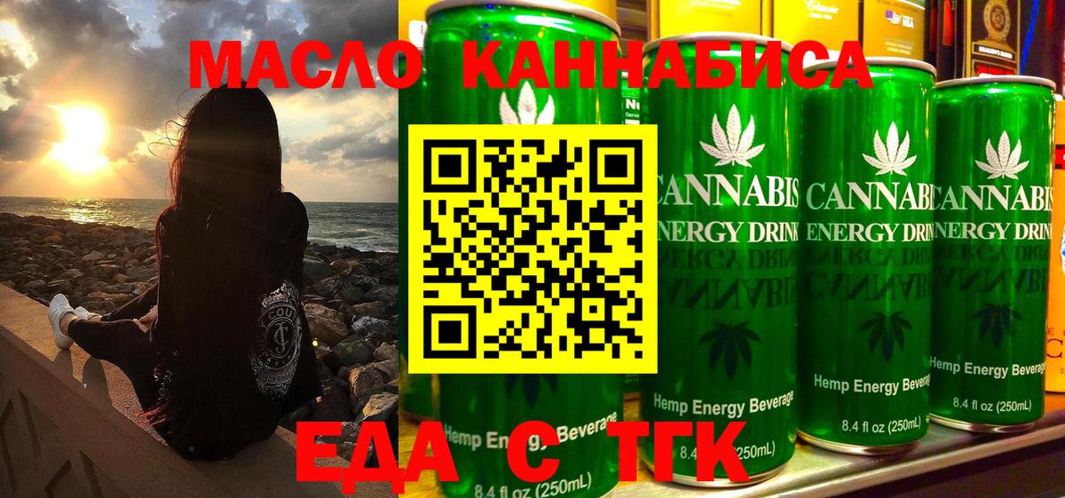 Еда ТГК конопля  Вход с VPN  Миллерово 