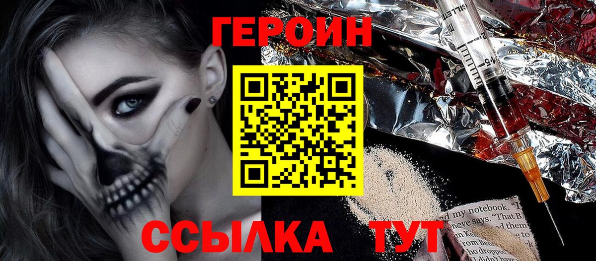 ГЕРОИН Heroin Миллерово