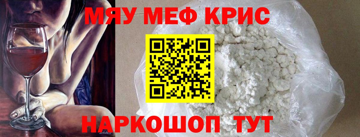 как найти   Меф мука  Меф  МЯУ-МЯУ кристаллы  Вход с VPN  Миллерово 