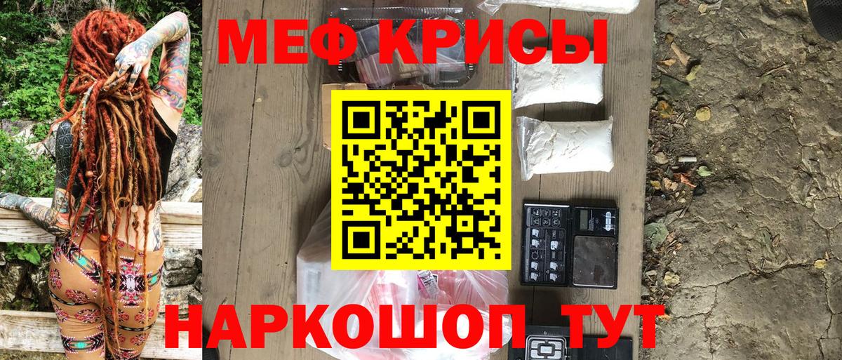 Мефедрон кристаллы Миллерово