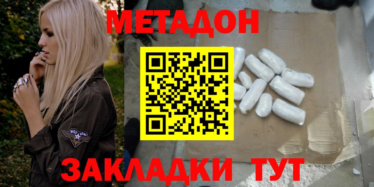 Миллерово  Метадон мёд  МЕТАДОН methadone  Вход с VPN 