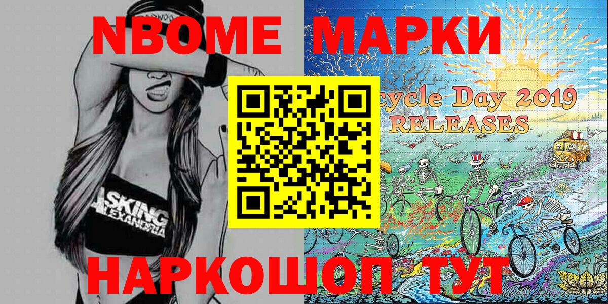 Марки NBOMe 1500мкг Миллерово
