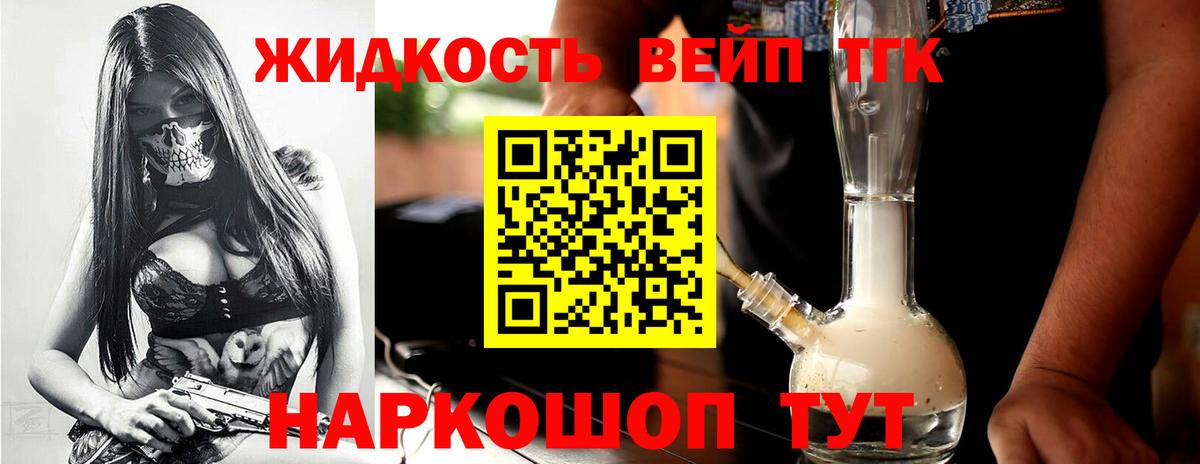Дистиллят ТГК вейп с тгк Миллерово